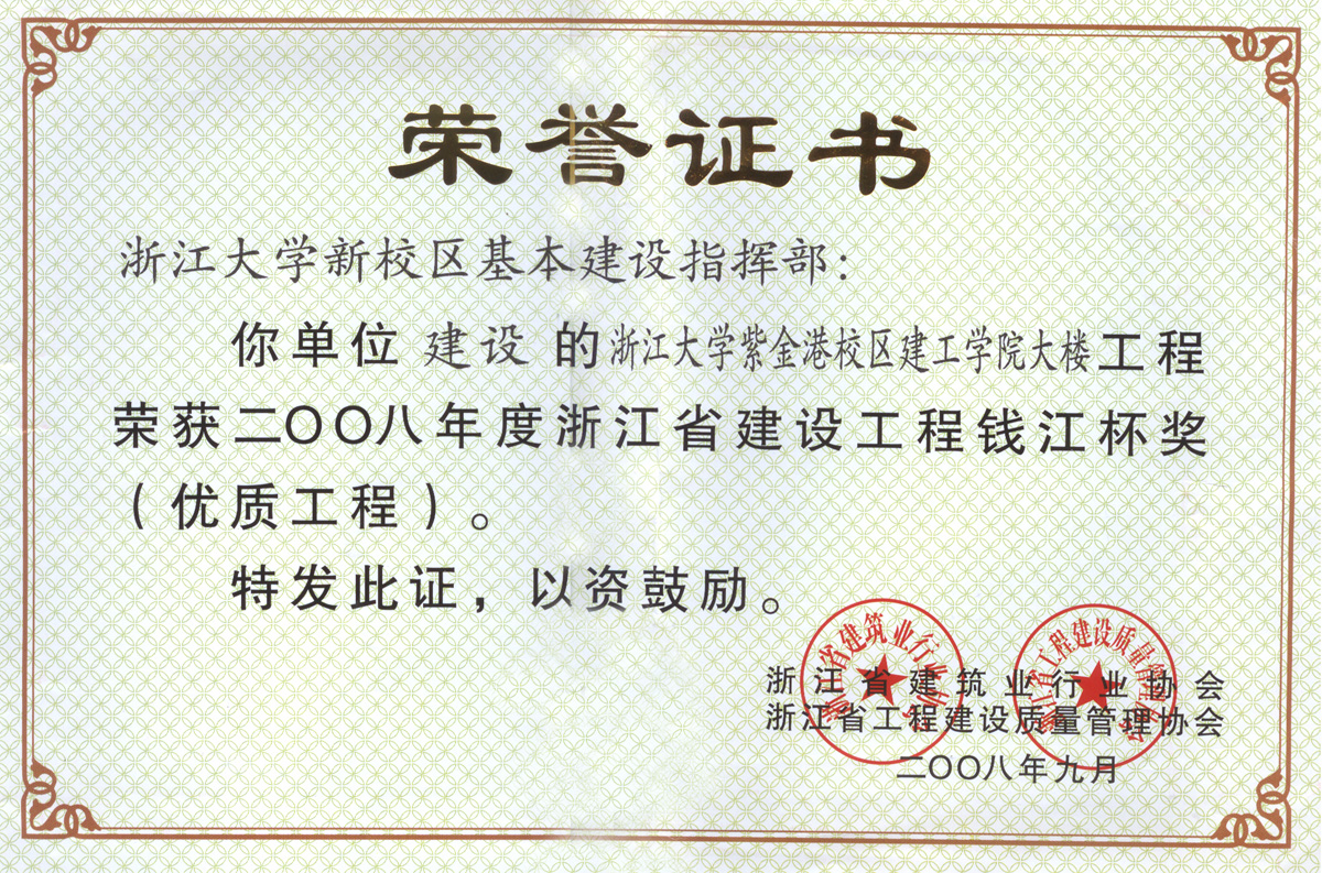 浙江省建設(shè)工程錢江杯