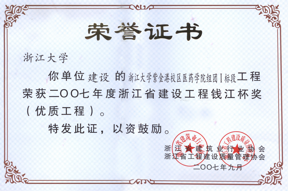 浙江省建設(shè)工程錢江杯